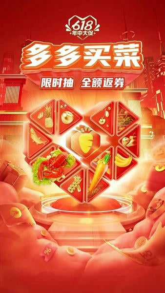 拼多多下载 v7.92.0 2