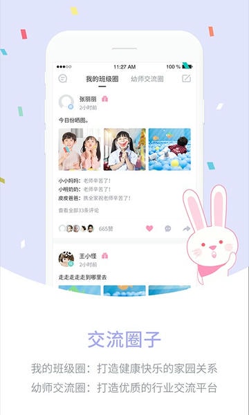 爱维宝贝教师版下载 v4.5.2 2