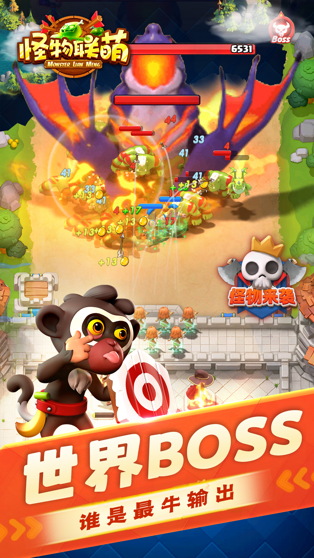 怪物联萌最新版下载 10.2 3
