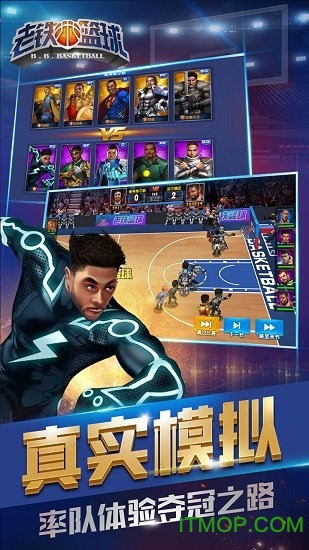老铁篮球游戏下载 v5.0.1 安卓版 3