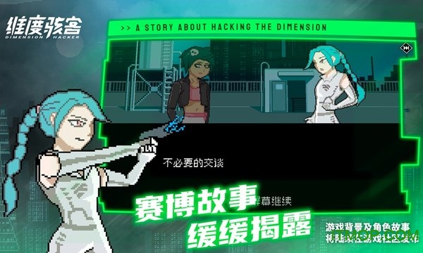 维度骇客手游(Dimension Hacker)下载 11.5 1