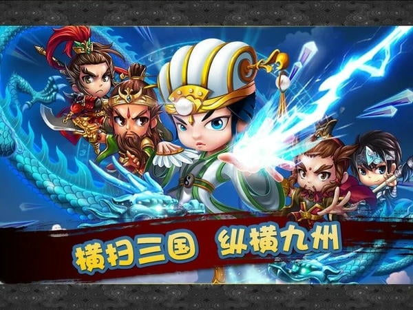 新塔防三国下载 v7.1.9 2