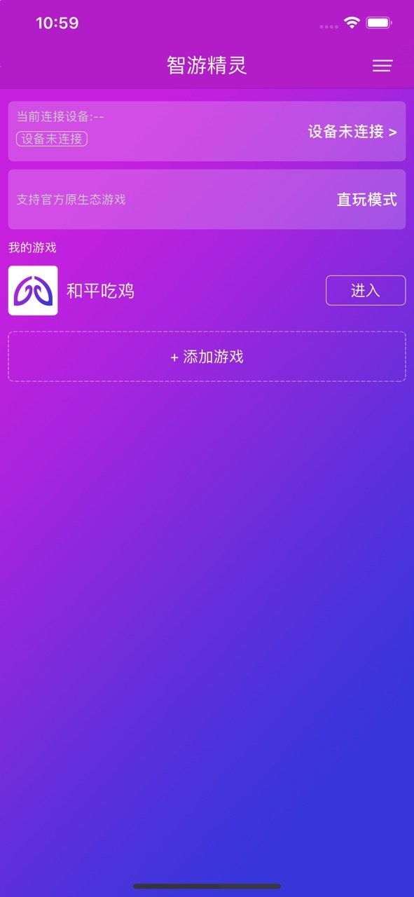 智游精灵下载 v3.10.11 1