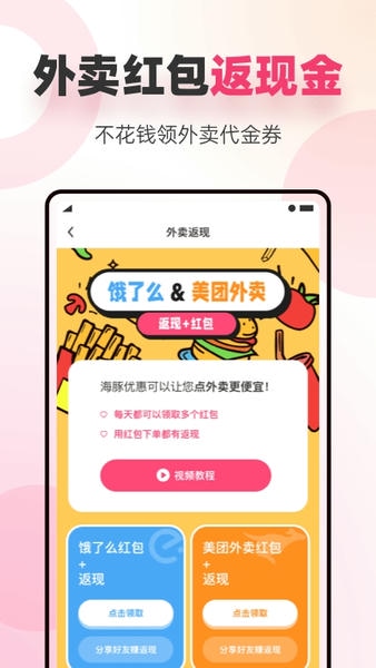 海豚优惠下载 v2.8.15 1