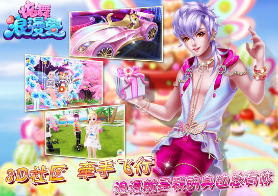 炫舞浪漫爱周年庆版