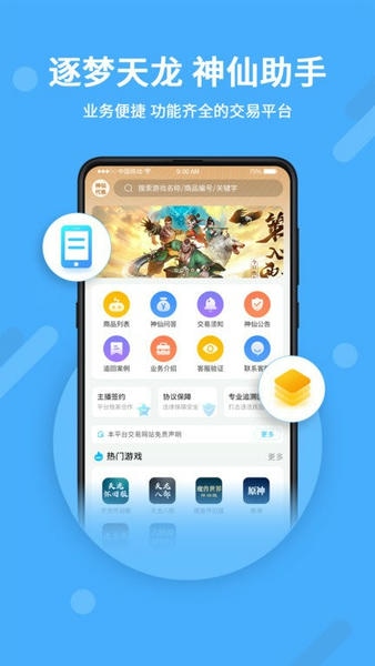 神仙代售下载 v2.9.6 2