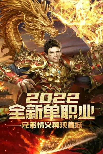 屠龙霸业下载 v99999.9.2 4