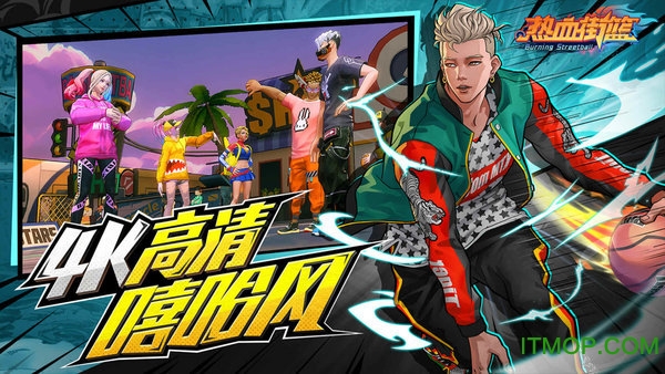 热血街篮官方正版手游下载 1.22.5 2