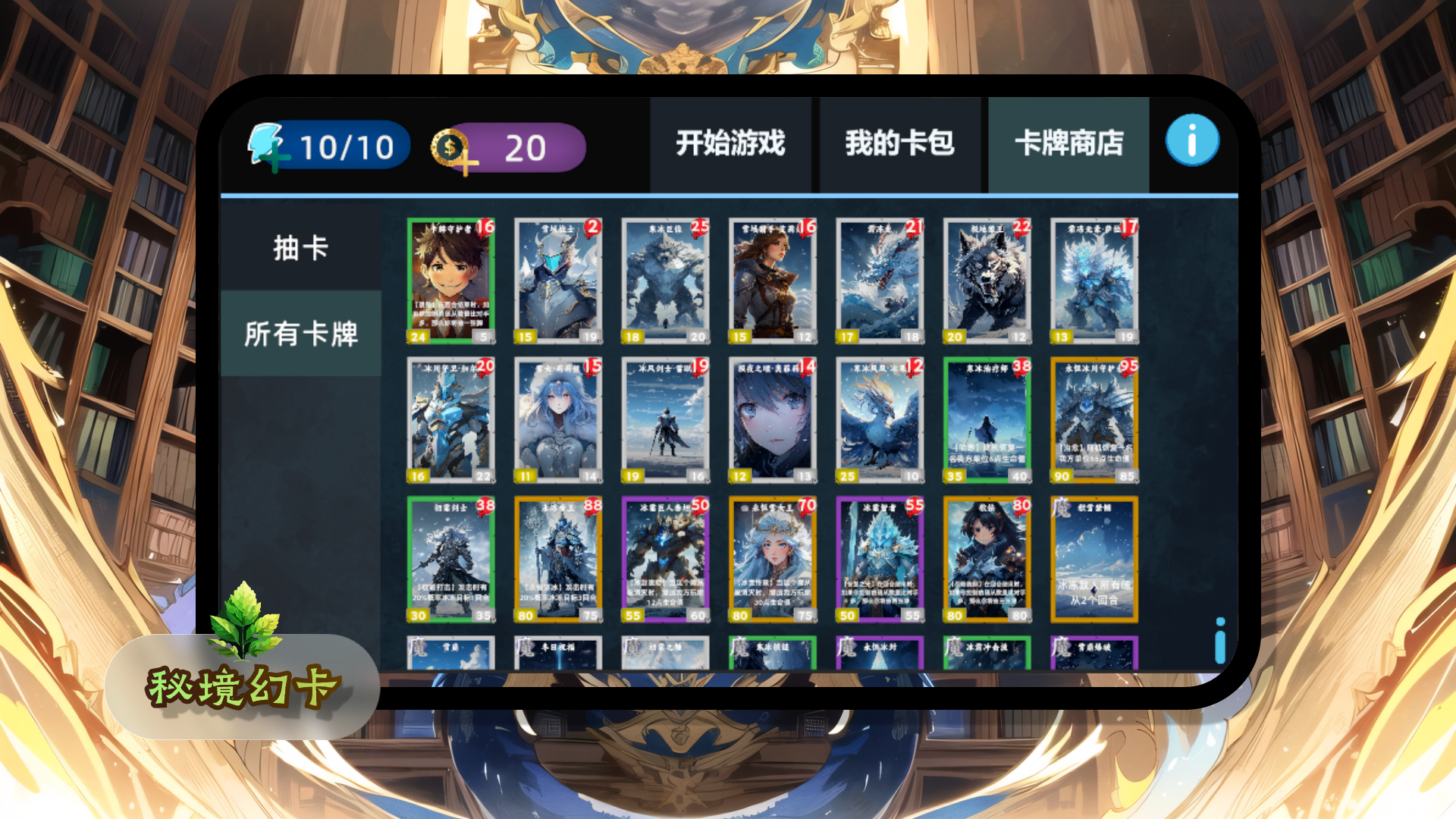 秘境幻卡正式版下载 1.2.1 4