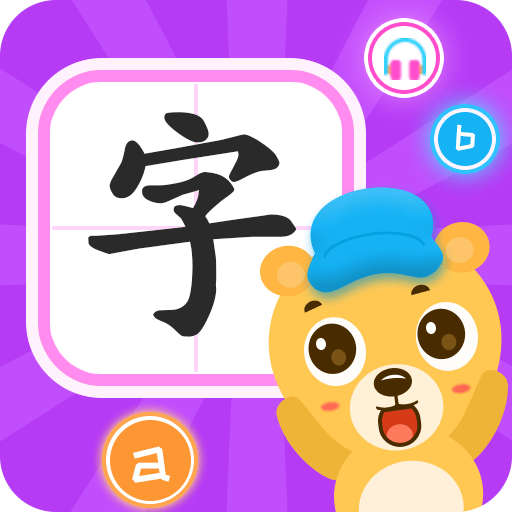幼儿识字大全 v3.10.3