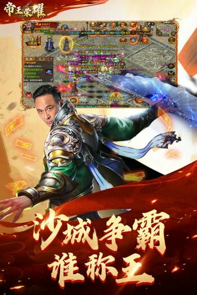 帝王荣耀吴镇宇版下载 v16.0 0