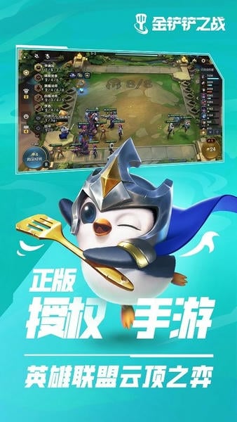 金铲铲之战应用宝版本下载 v1.11.28 4