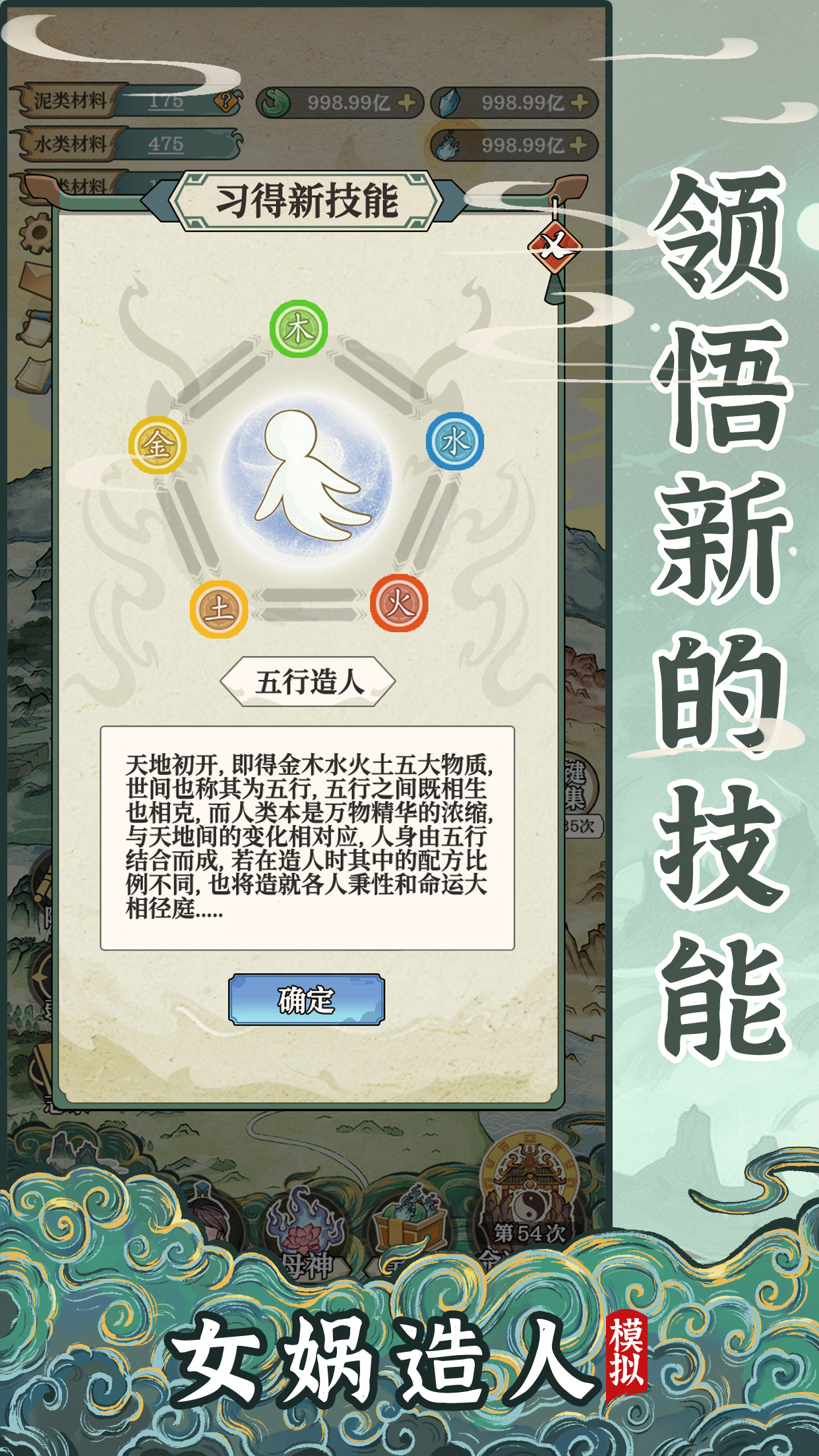 女娲造人模拟最新版下载 1.0.0 3