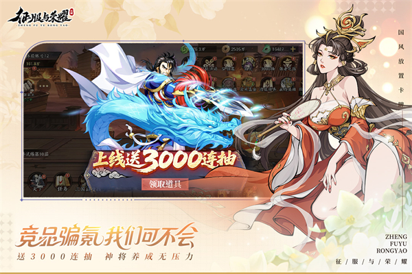 征服与荣耀最新版下载 99999.03 4