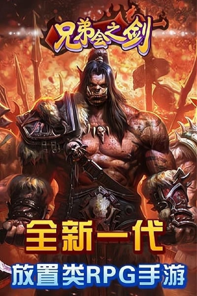 兄弟会之剑下载 v1.0.2 4