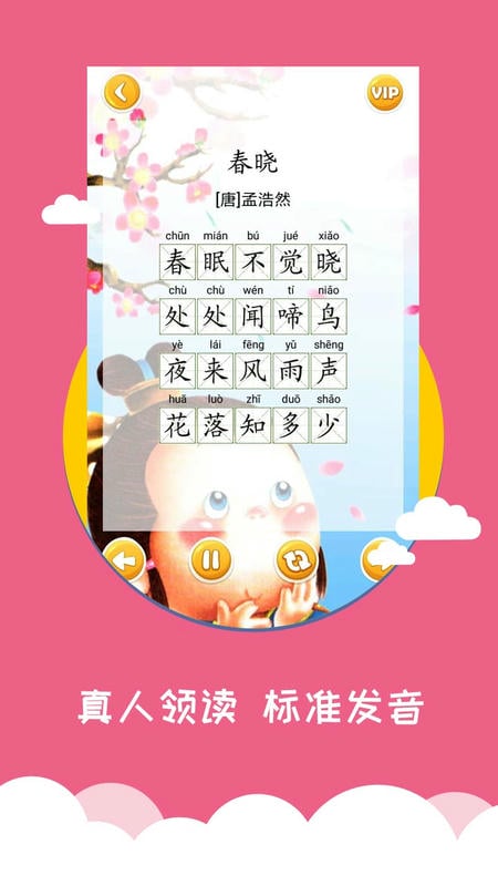 宝宝爱早教下载 v1.9.9.1 1