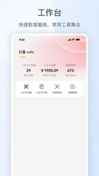 小红书门店助手下载 v1.4.3 0