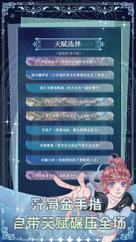 重生顶流练习生游戏下载 1.1.0 0