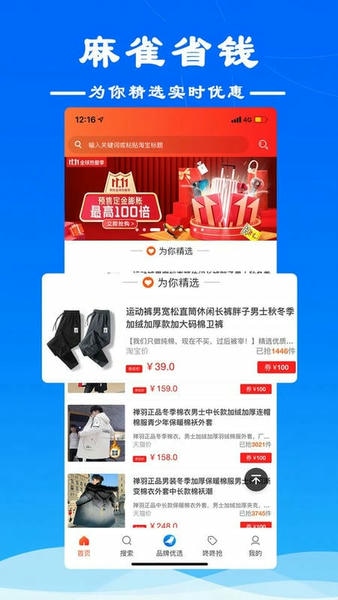 麻雀省钱下载 v6.3.0 2