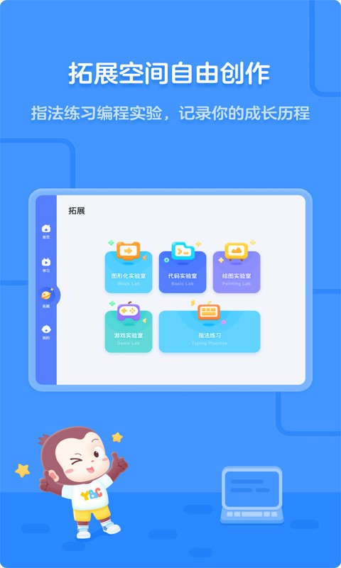 猿编程平板端下载 v5.14.0 1