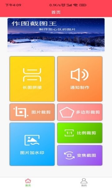 作图截图王下载 v2.0.4 0