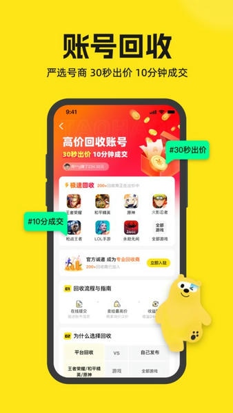 淘号号下载 v6.3.0 3