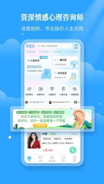 易倾诉下载 v3.1.3 1