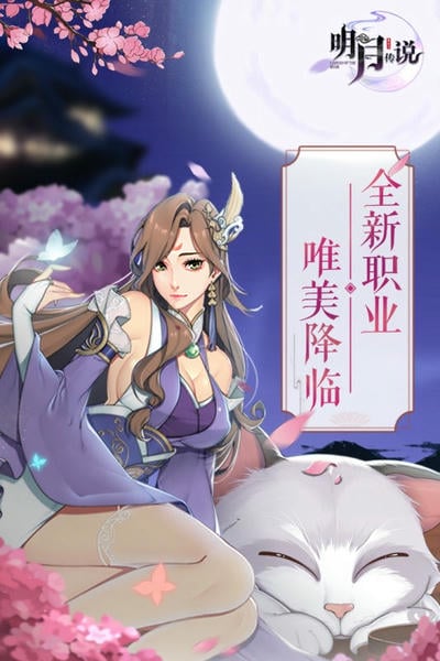 重生之明月传说下载 v2.0 3