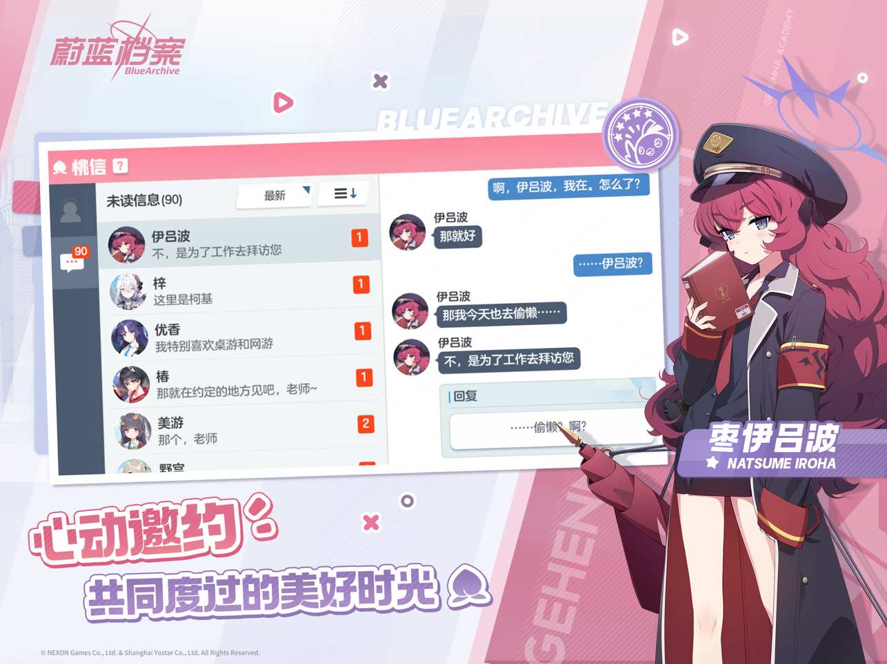 蔚蓝档案最新版下载  v2.0.3 安卓版 2