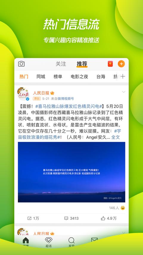 微博app手机版下载 v15.4.1 安卓版 2