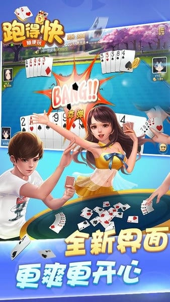 随便跑得快下载 v10.50.217 0