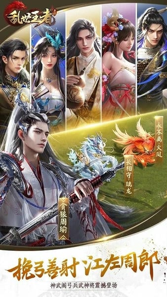 乱世王者下载 v2.1.6.888 3