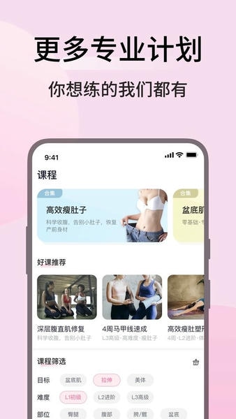 凯格尔运动下载 v2.6.4 2