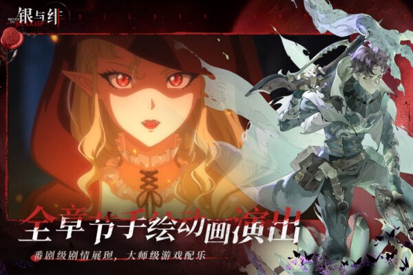 银与绯下载 v1.1.380.412.1 3