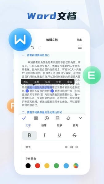 word文档手机版下载 v3.4.70 2