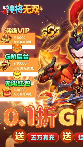 神将无双福利版下载 v1.0.0 0
