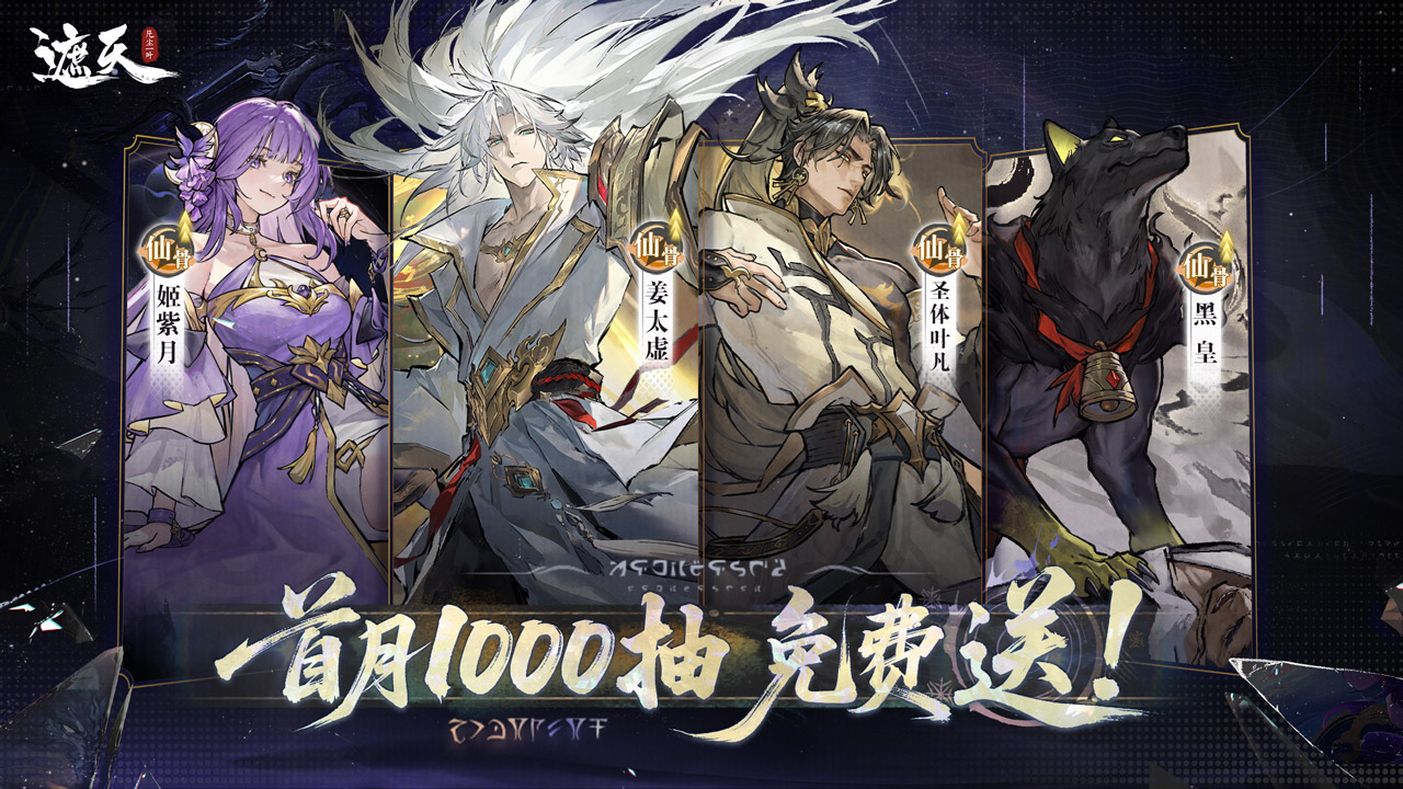 遮天：凡尘一叶最新版下载 1.1.6 3