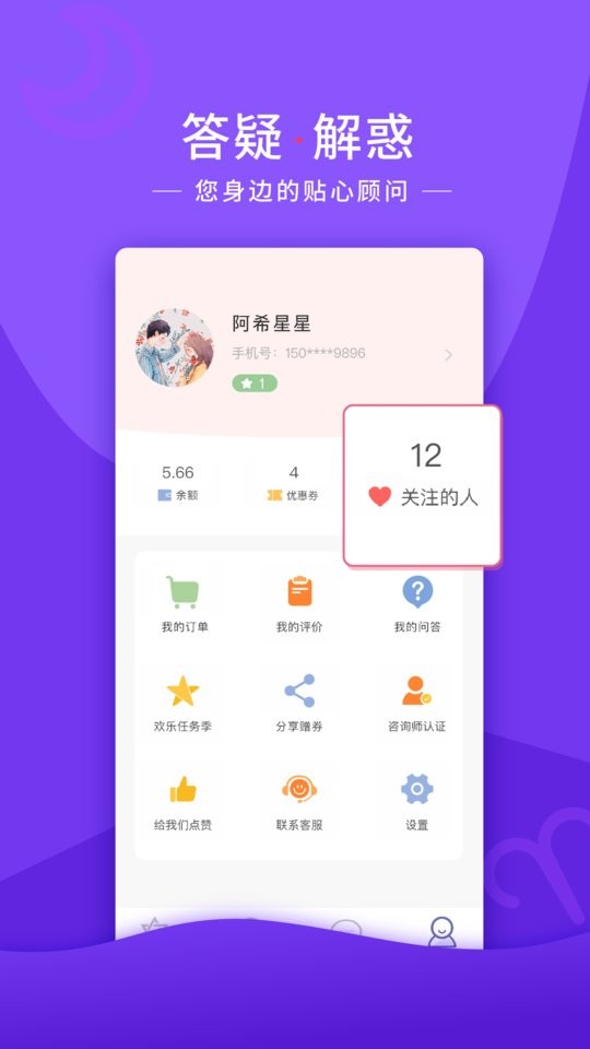 情感帮下载 v5.6.5 0