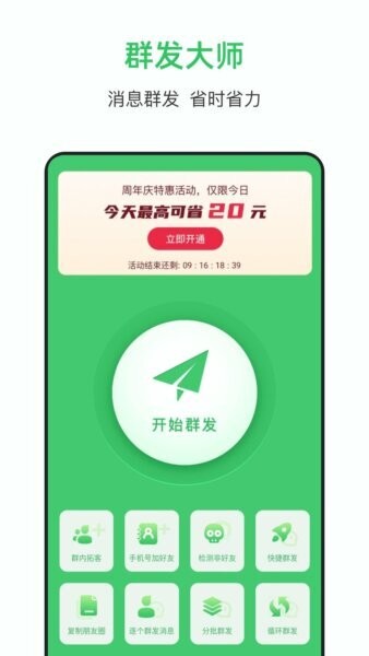 群发大师下载 v1.9.5 0