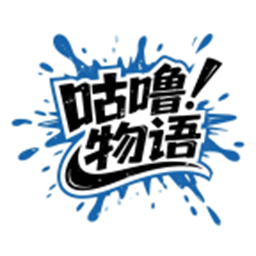 咕噜物语最新版 1.0.2 安卓版