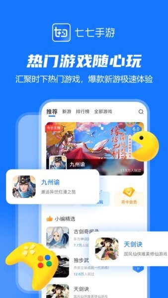 七七手游下载 v1.3.9 0