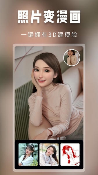 超级百变秀下载 v1.4.19 2