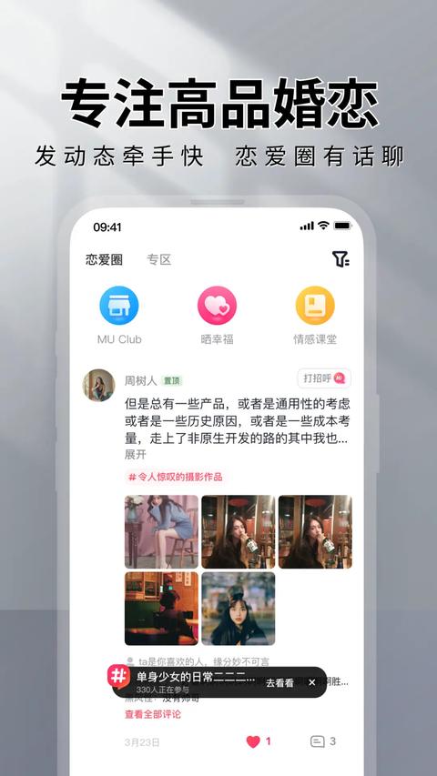 MarryU相亲交友app手机版下载 v9.22.3 安卓版 1