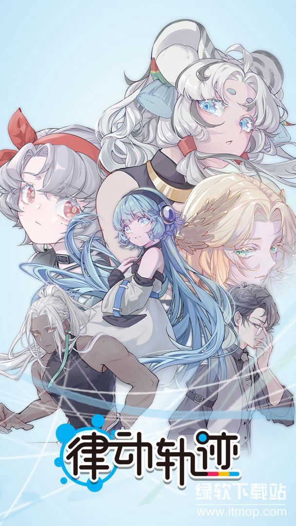 律动轨迹最新版下载 2.0.4 0