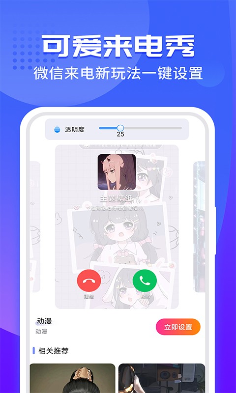 主题微x来电免费版下载 v1.5.0 4