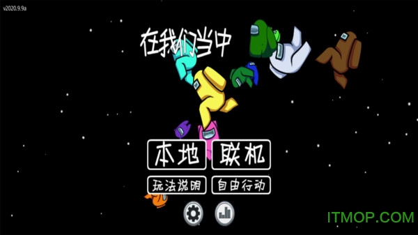 在我们之间官方正版among us下载 v2024.10.29安卓版 3