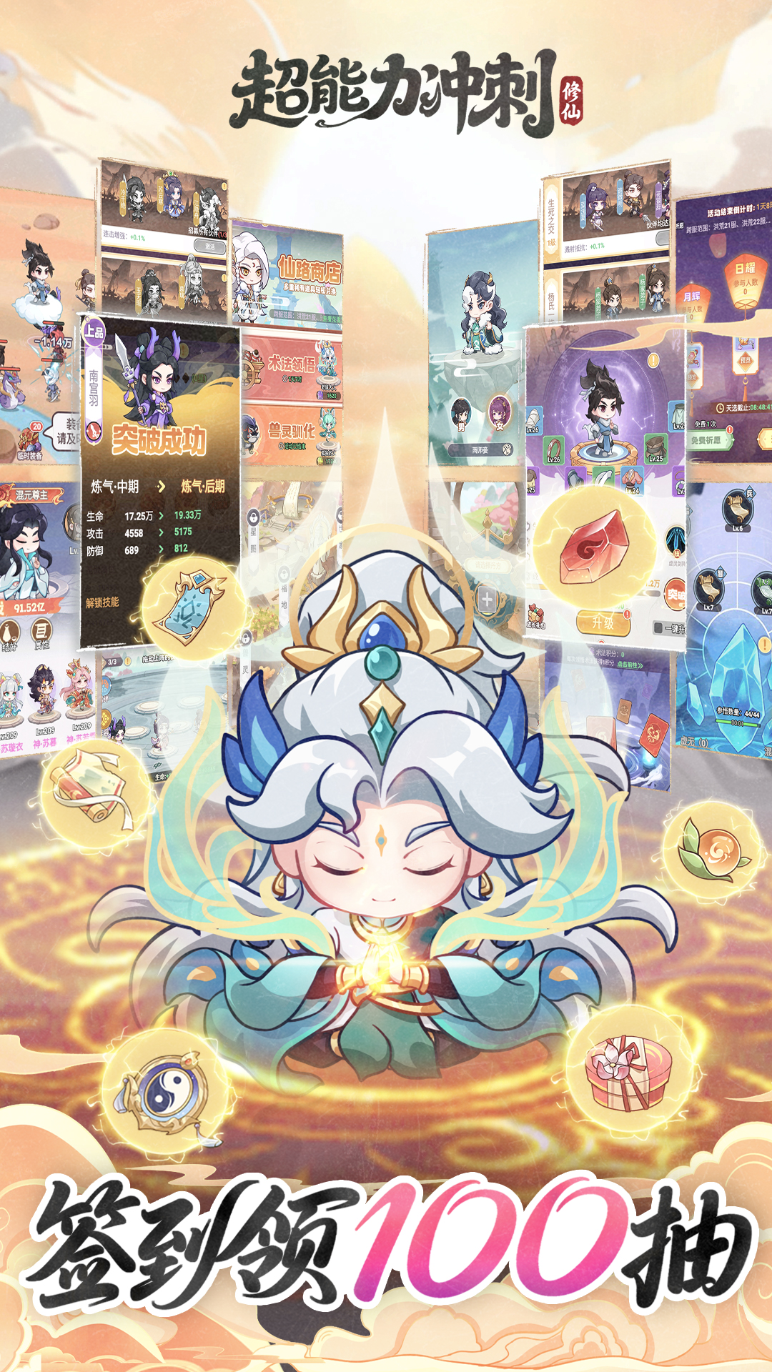 超能力冲刺最新版下载 1.8 0