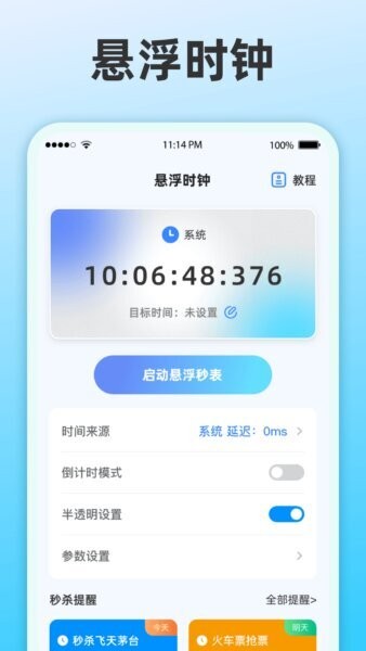 整点报时下载 v3.6.366 1