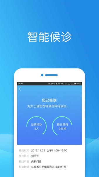 健康东莞下载 v2.11.0 3