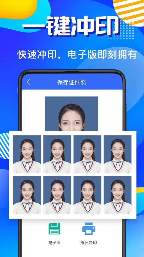 智能AI证件照app下载 v5.0.6 安卓版 1